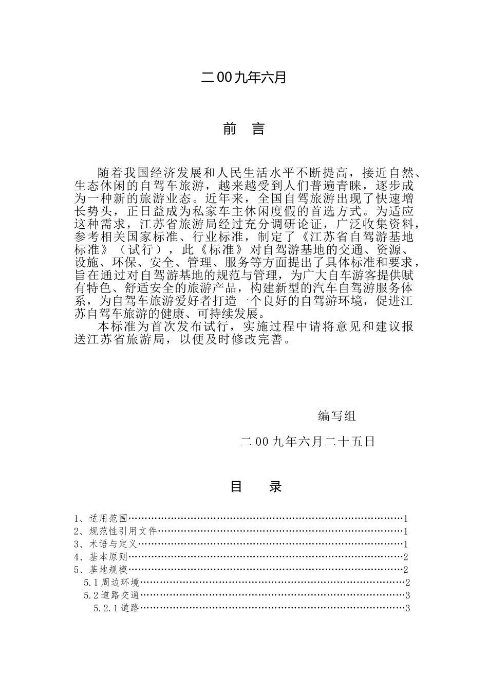 自驾游基地标准_第2页