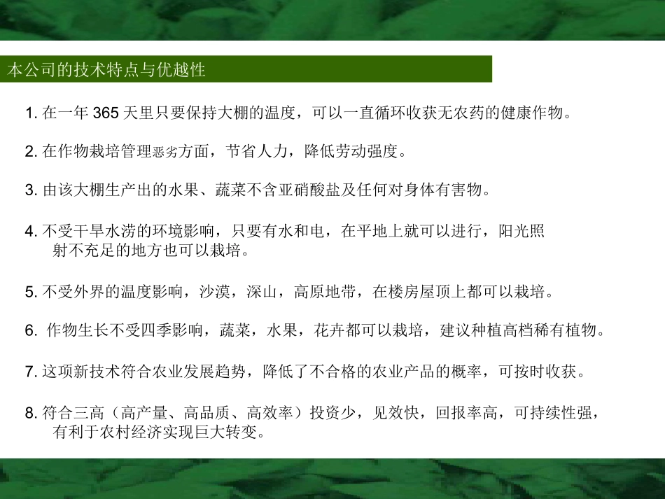 臭氧新技术在农业中的应用_第3页
