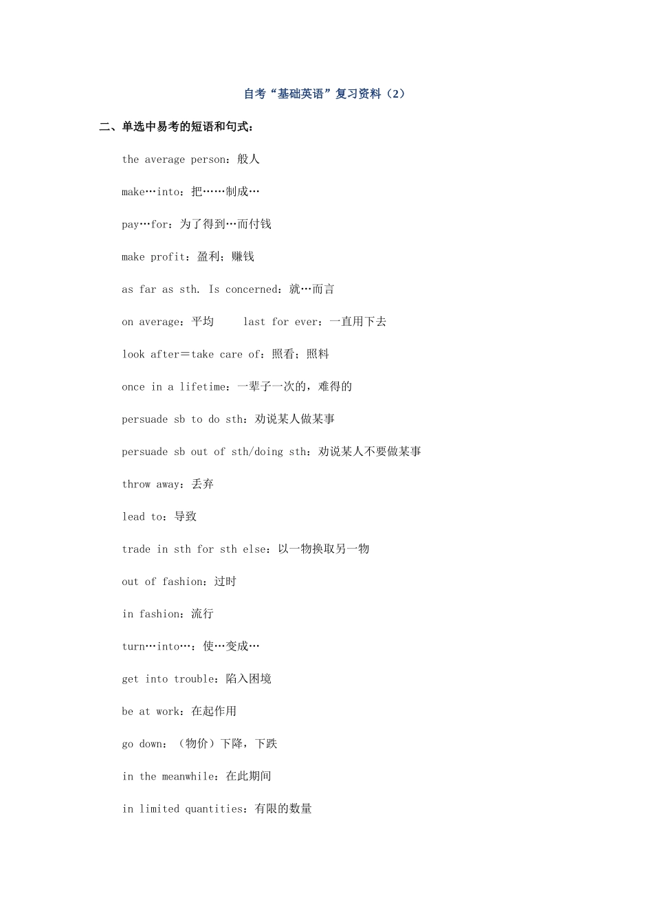 自考“基础英语”复习资料(2)_第1页