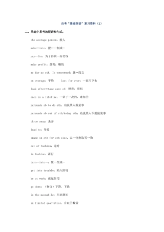 自考“基础英语”复习资料(2)