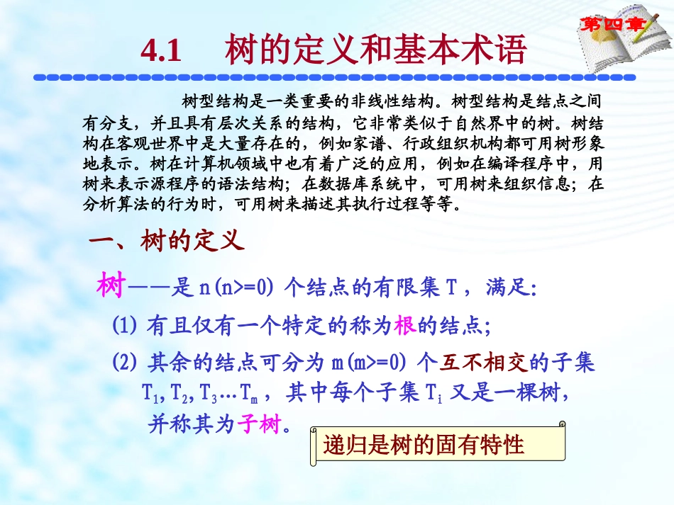 自考数据结构导论  02142 第4章_第2页