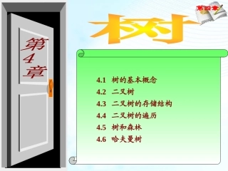 自考数据结构导论  02142 第4章