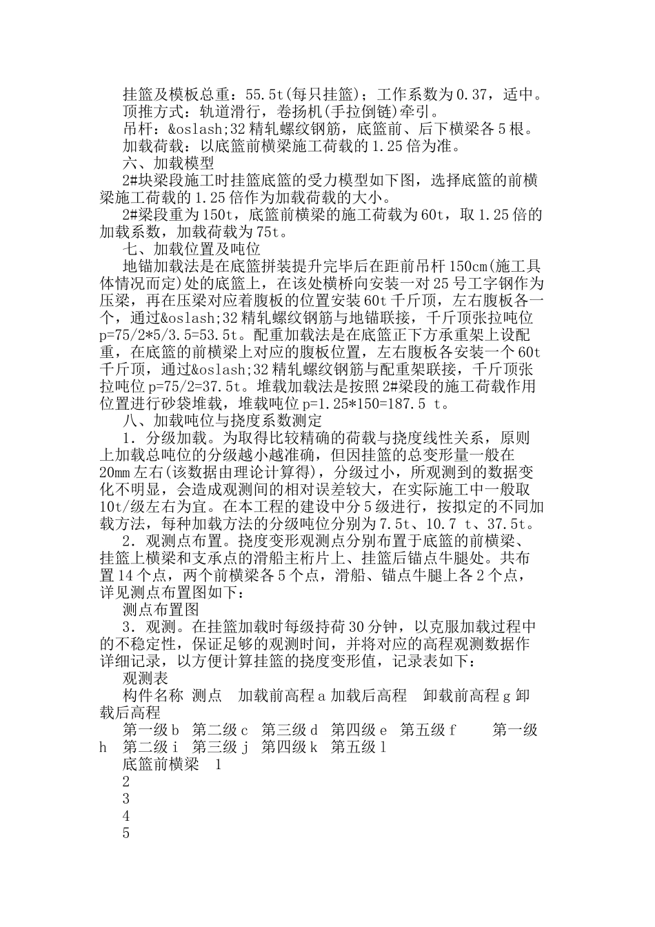 自锚式挂篮加载施工技术应用_第2页