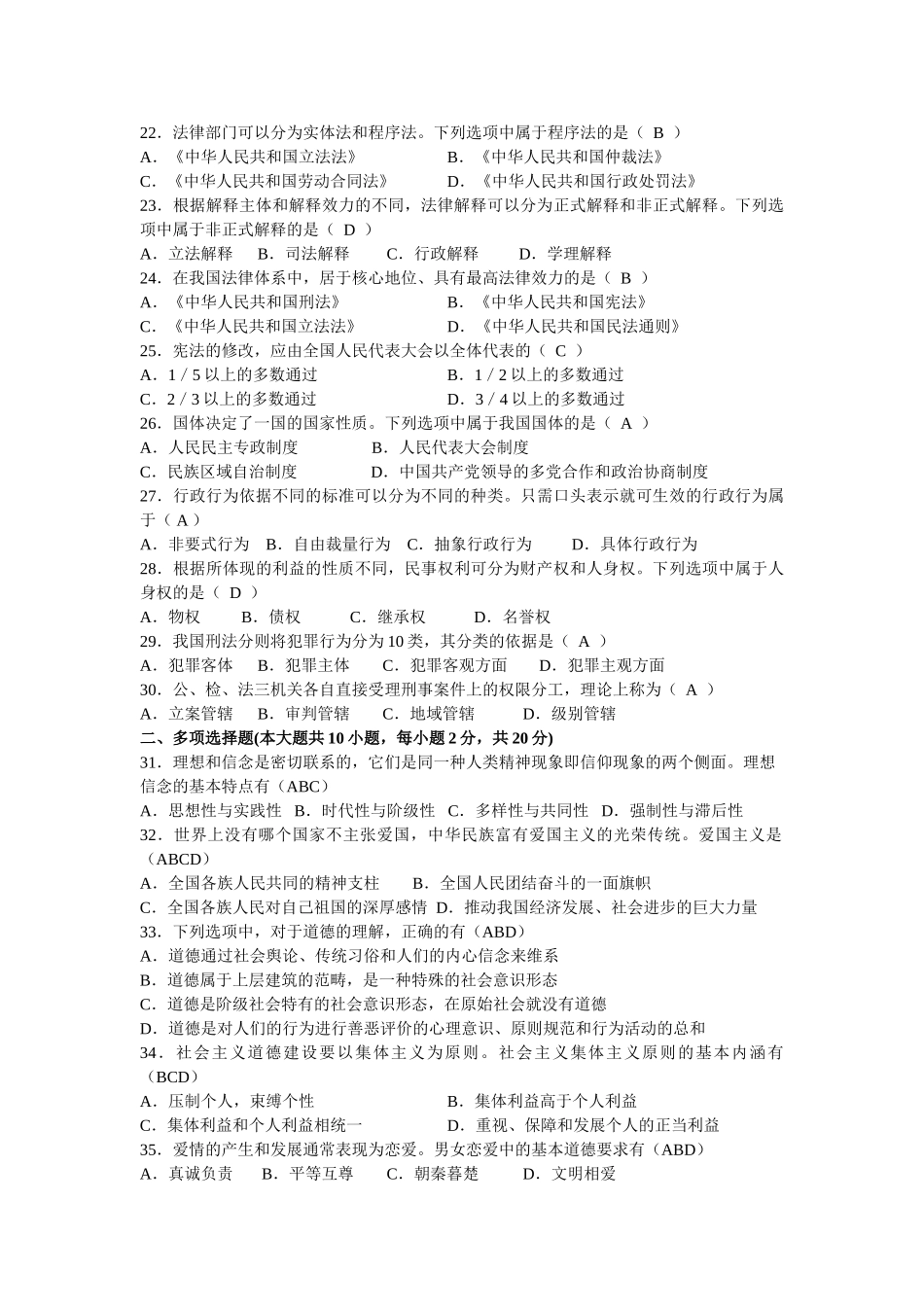 自考思想道德与法律基础考试题及答案_第3页