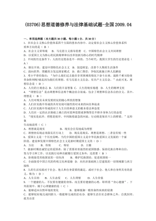 自考思想道德与法律基础考试题及答案