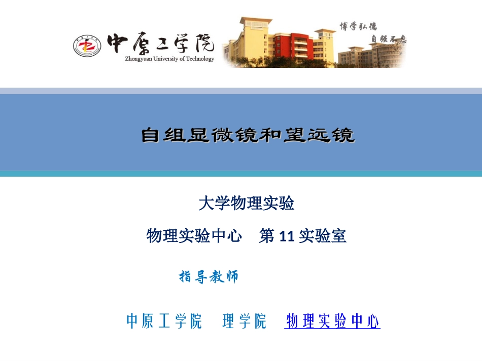 自组显微镜和望远镜_第1页