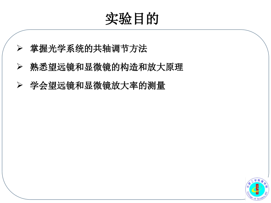 自组显微镜和望远镜_第2页