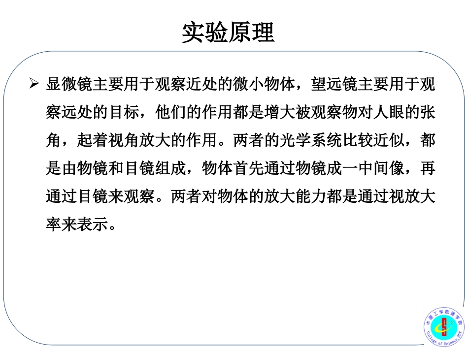 自组显微镜和望远镜_第3页