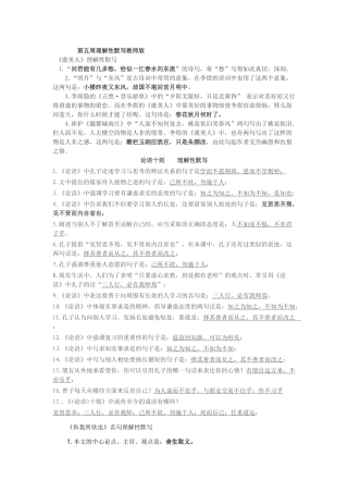 第五周理解性默写教师版