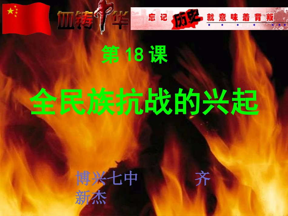 全民族抗战的兴起_第2页