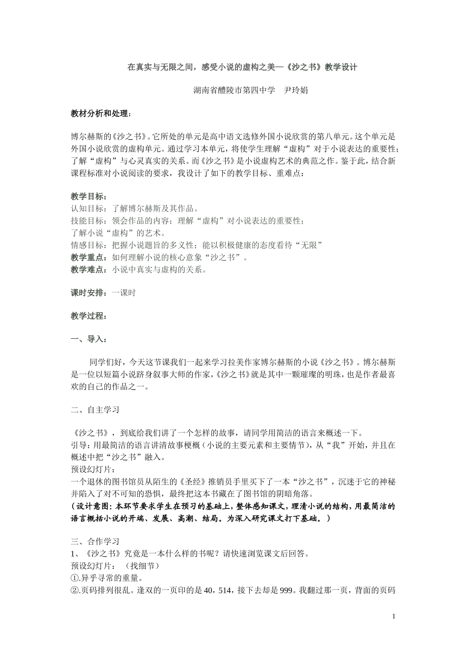沙之书(尹)_第1页