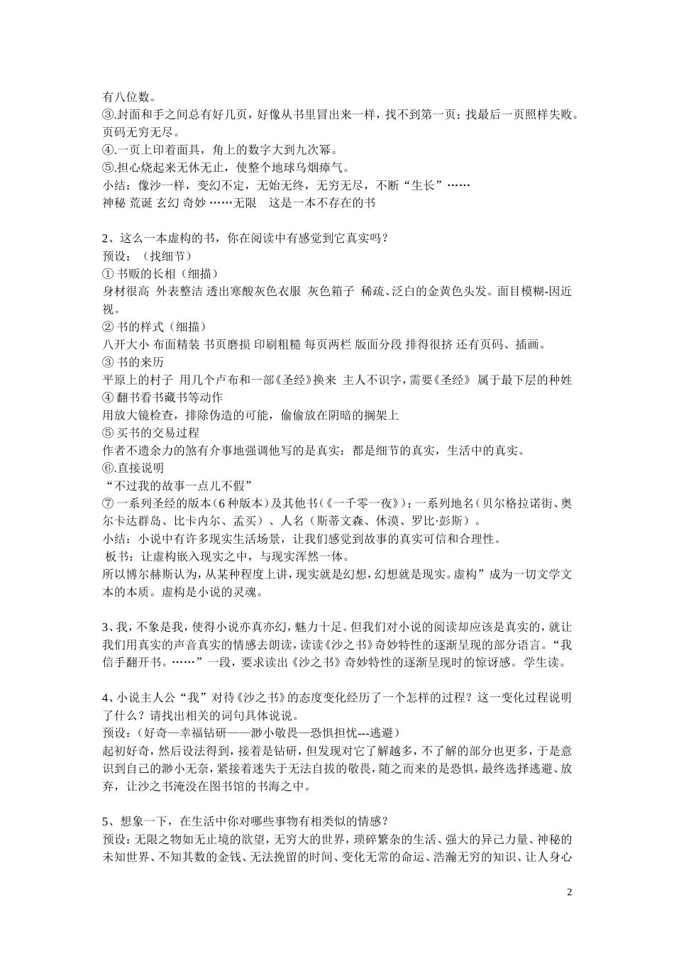 沙之书(尹)_第2页