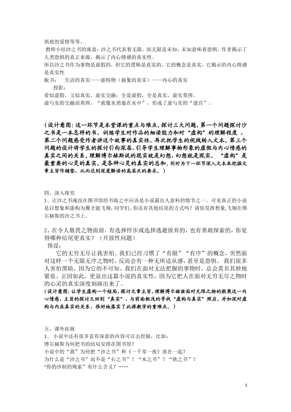 沙之书(尹)_第3页