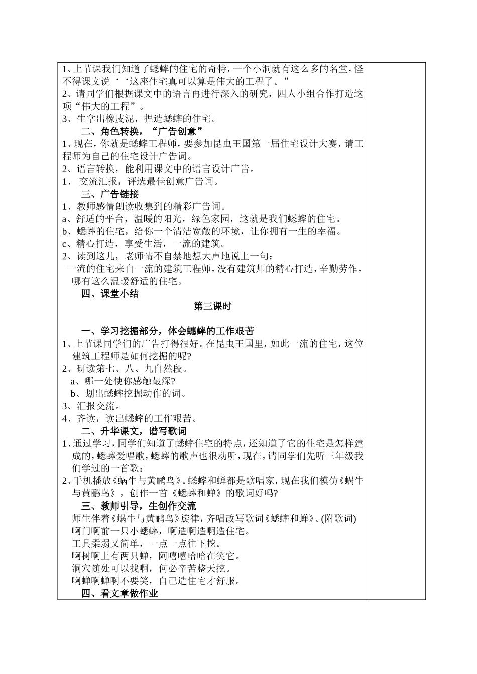 7蟋蟀的住宅_第2页
