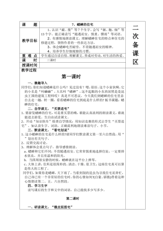 7蟋蟀的住宅
