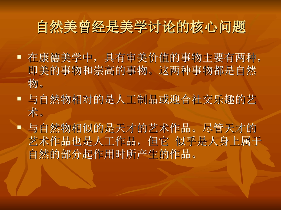 自然美的难题_第2页