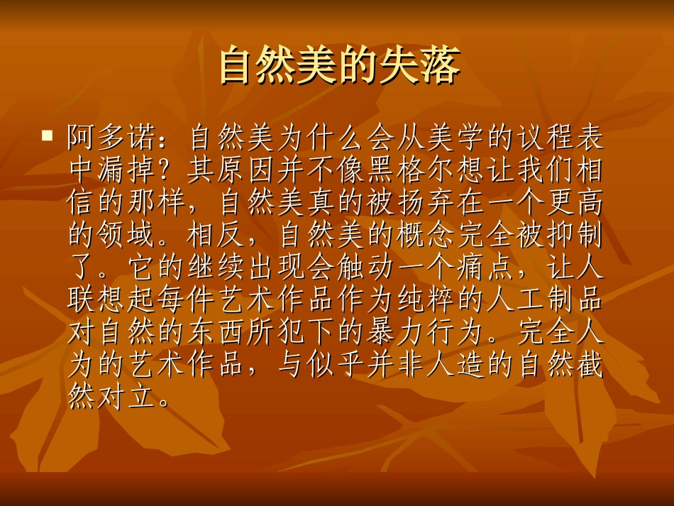自然美的难题_第3页