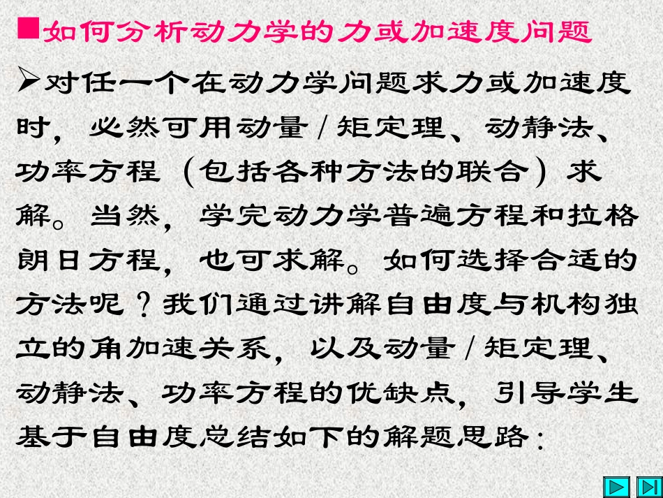 自由度先于动静法讲授的尝试_第3页