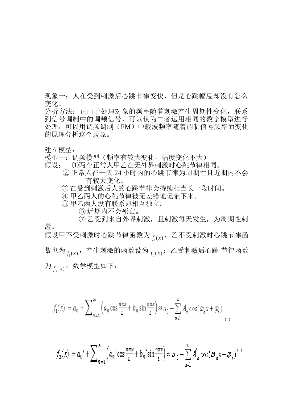 自然界周期现象的问题_第2页
