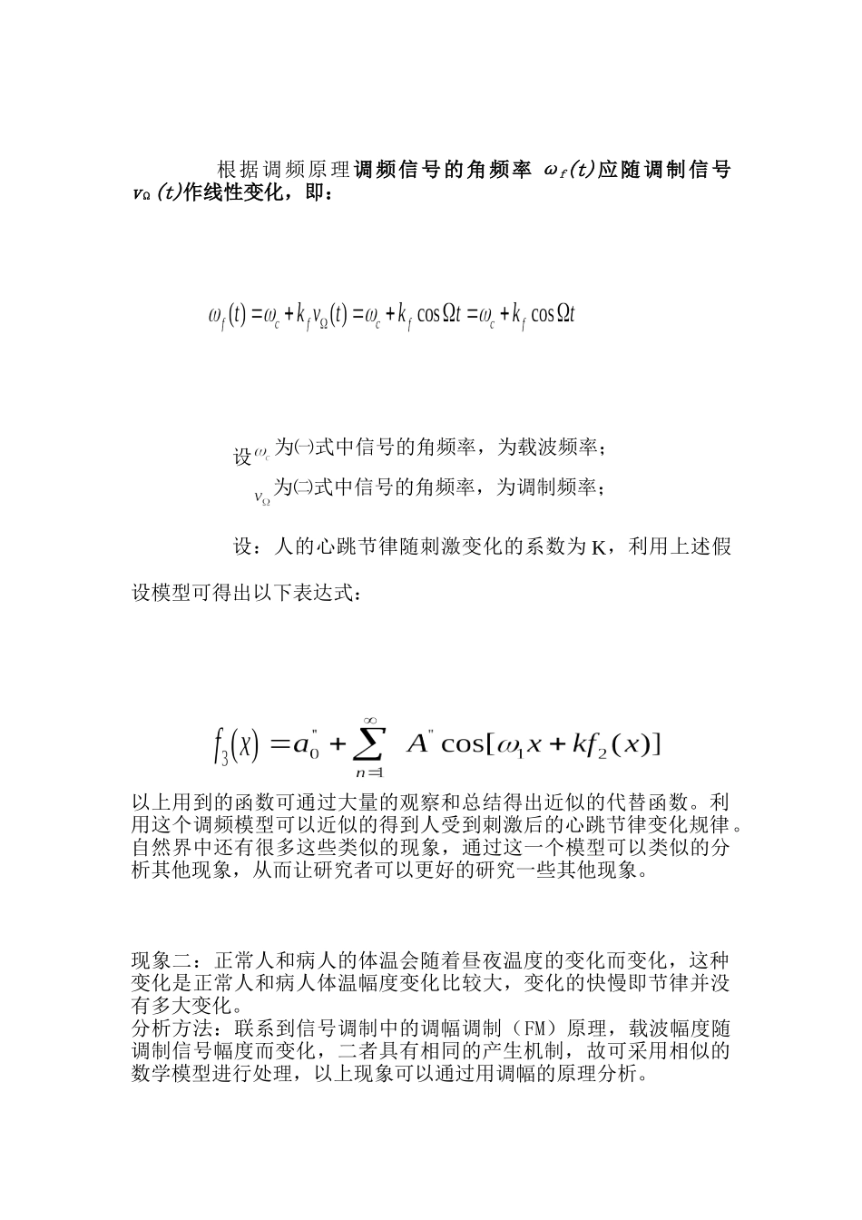 自然界周期现象的问题_第3页