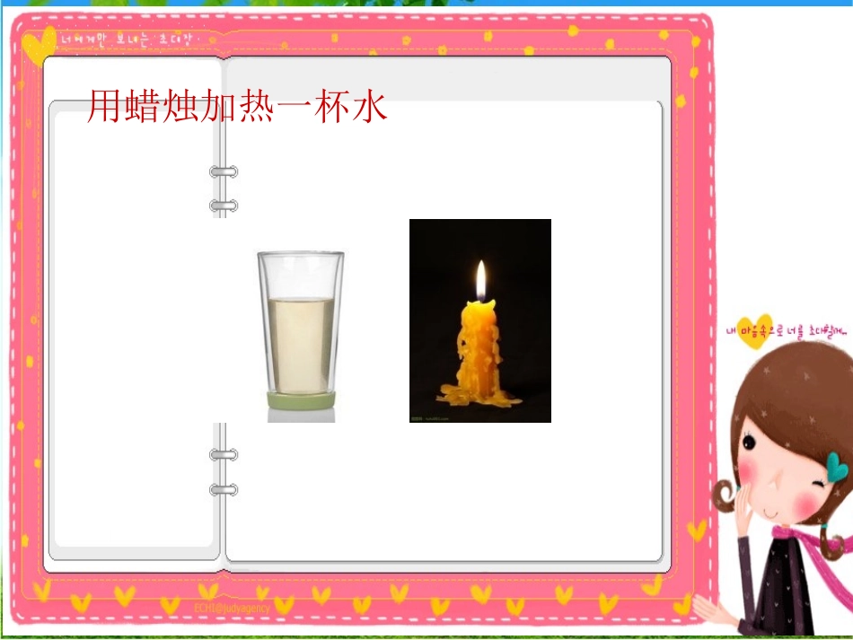 自然由冷变热_第2页