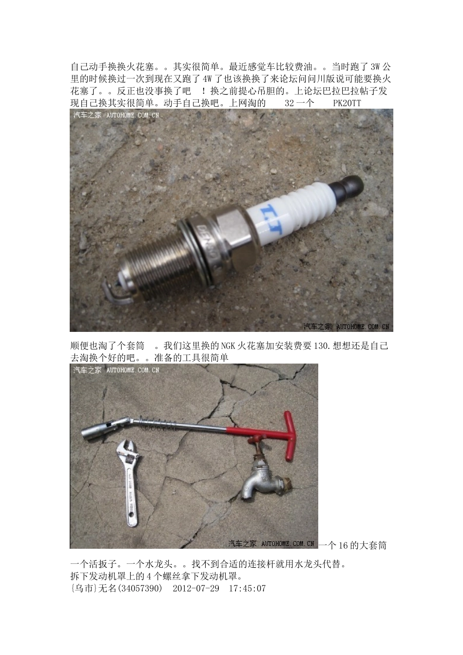 自己动手换换火花塞_第1页