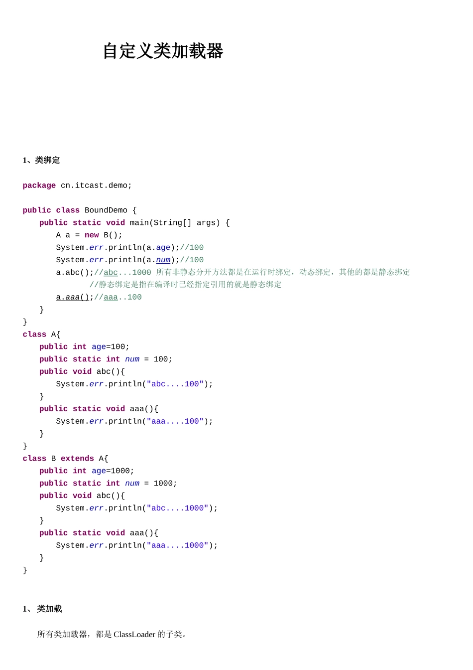 自定义类加载器_第1页