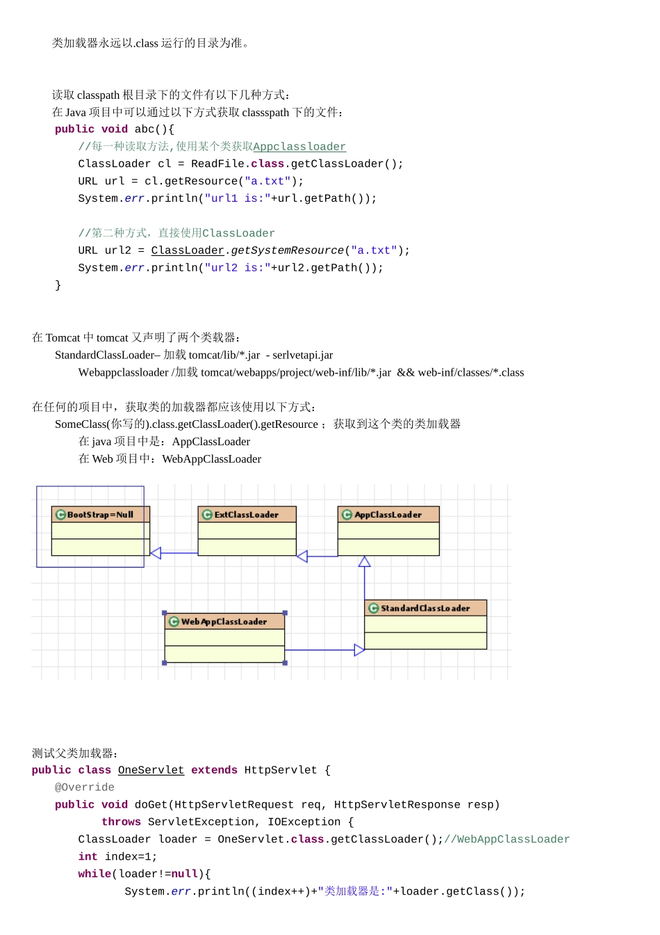 自定义类加载器_第2页