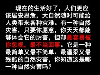 自然灾害对环境的影响-以旱灾