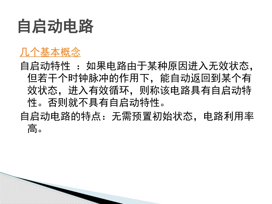 自启动电路分析_第1页