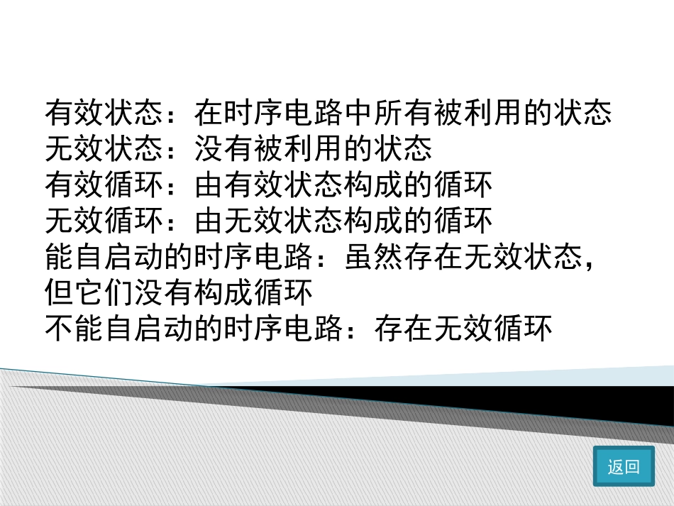 自启动电路分析_第2页