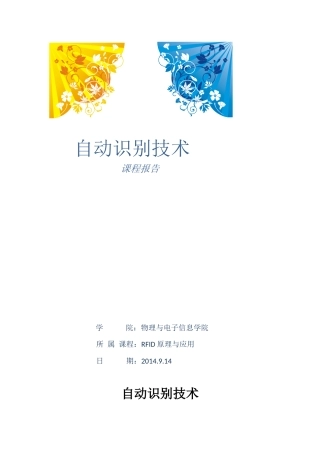 自动识别技术 (1)