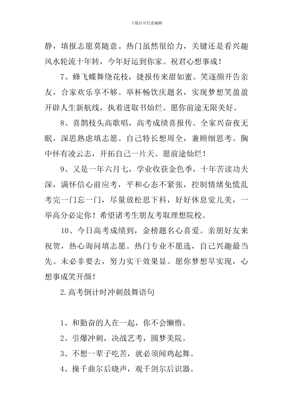 高考倒计时冲刺鼓励语句_第2页