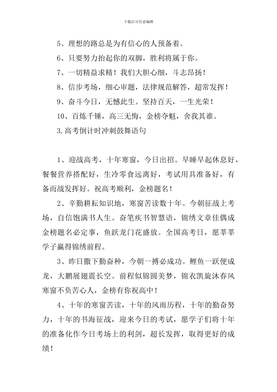 高考倒计时冲刺鼓励语句_第3页