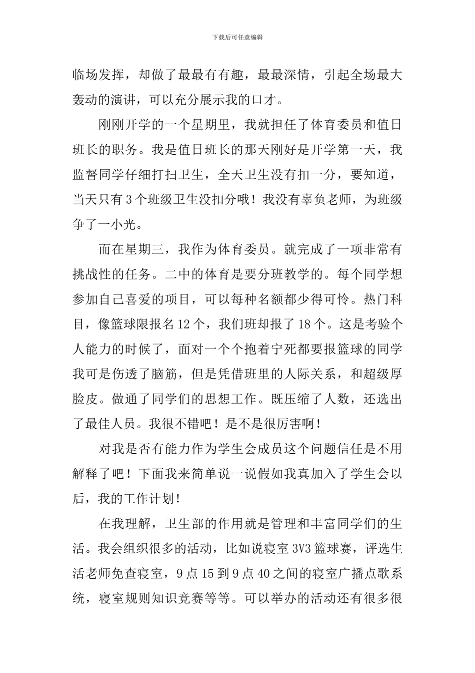 竞选学生会卫生部演讲稿_第2页