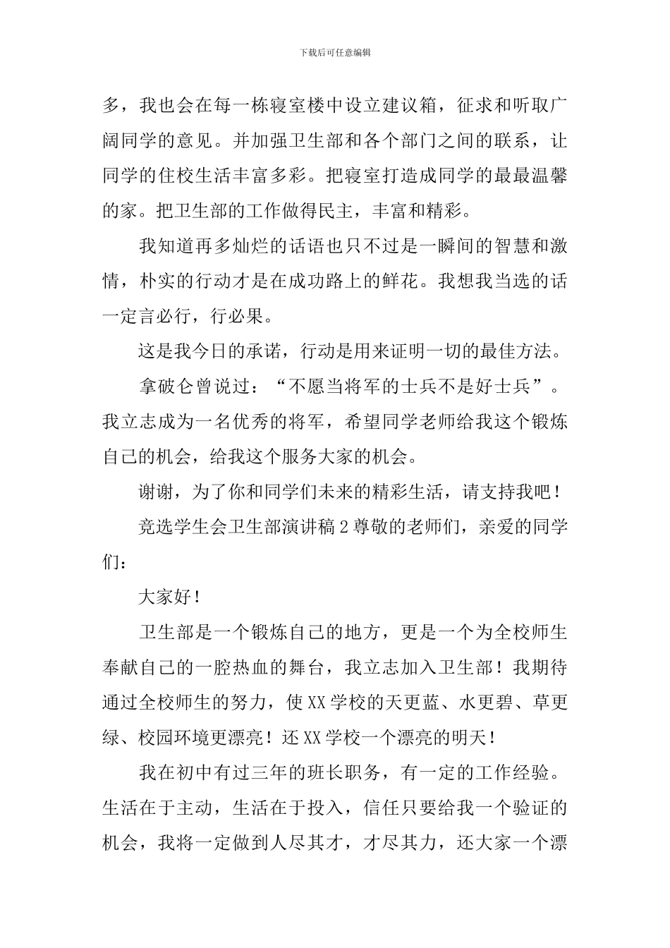 竞选学生会卫生部演讲稿_第3页