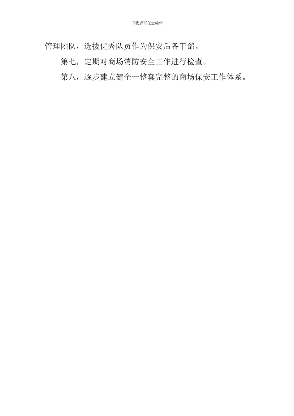 保安工作计划范文_第2页