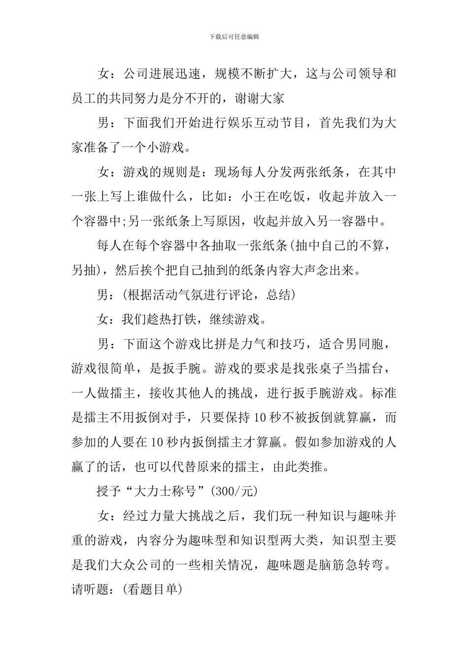 主持人最新开场白台词_第2页