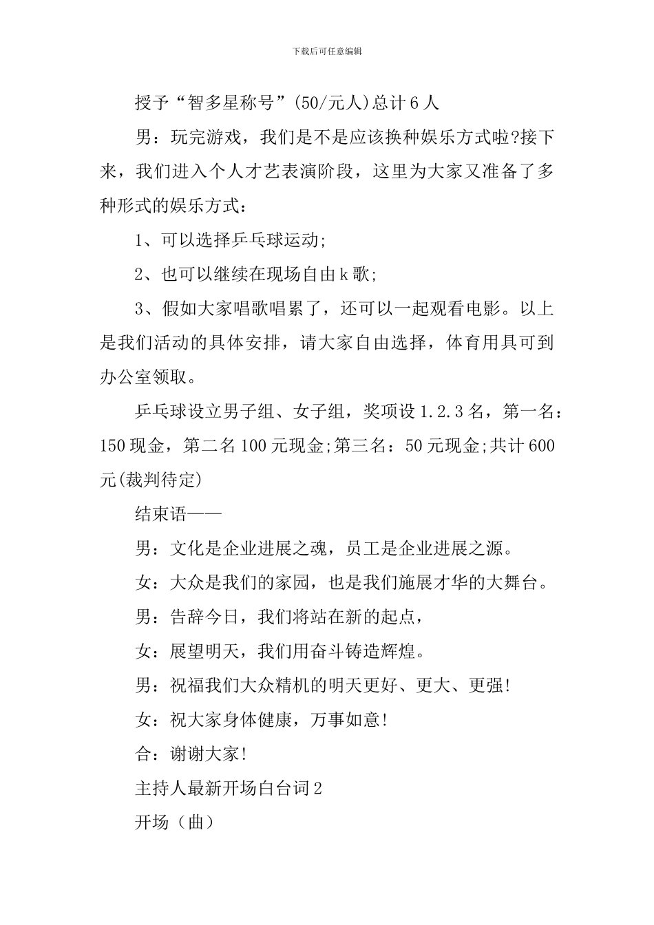 主持人最新开场白台词_第3页