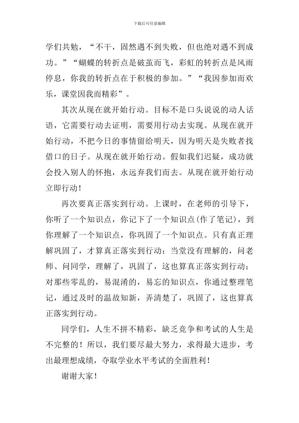 关于考试国旗下讲话稿：全力以赴备学考_第3页