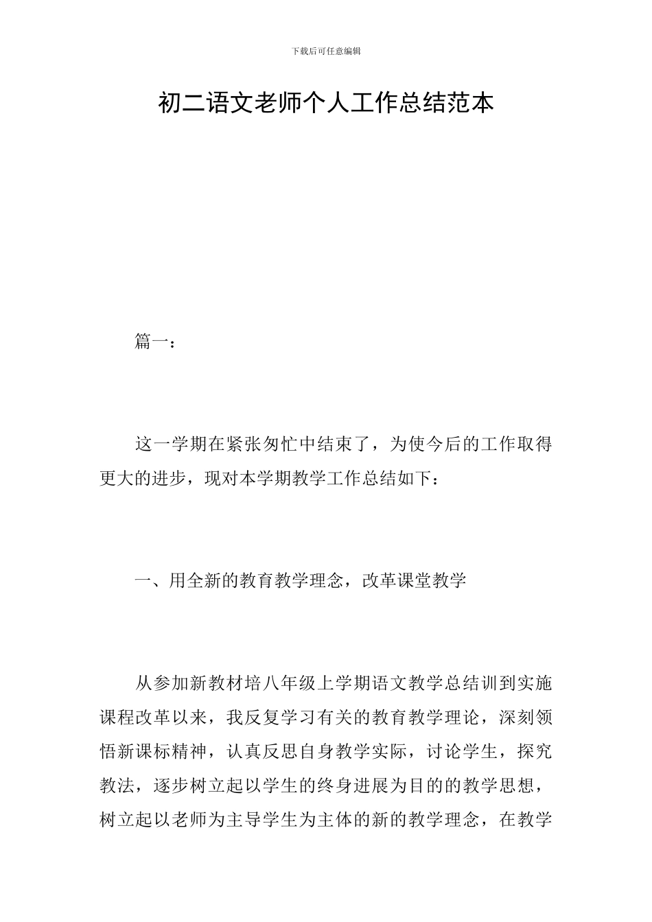 初二语文教师个人工作总结范本_第1页