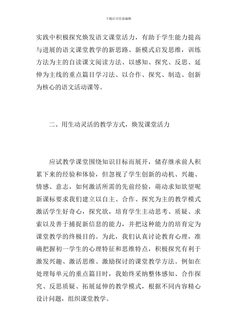 初二语文教师个人工作总结范本_第2页
