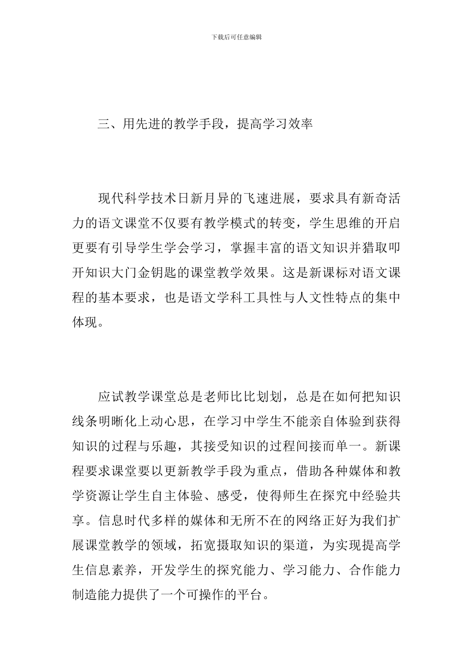 初二语文教师个人工作总结范本_第3页