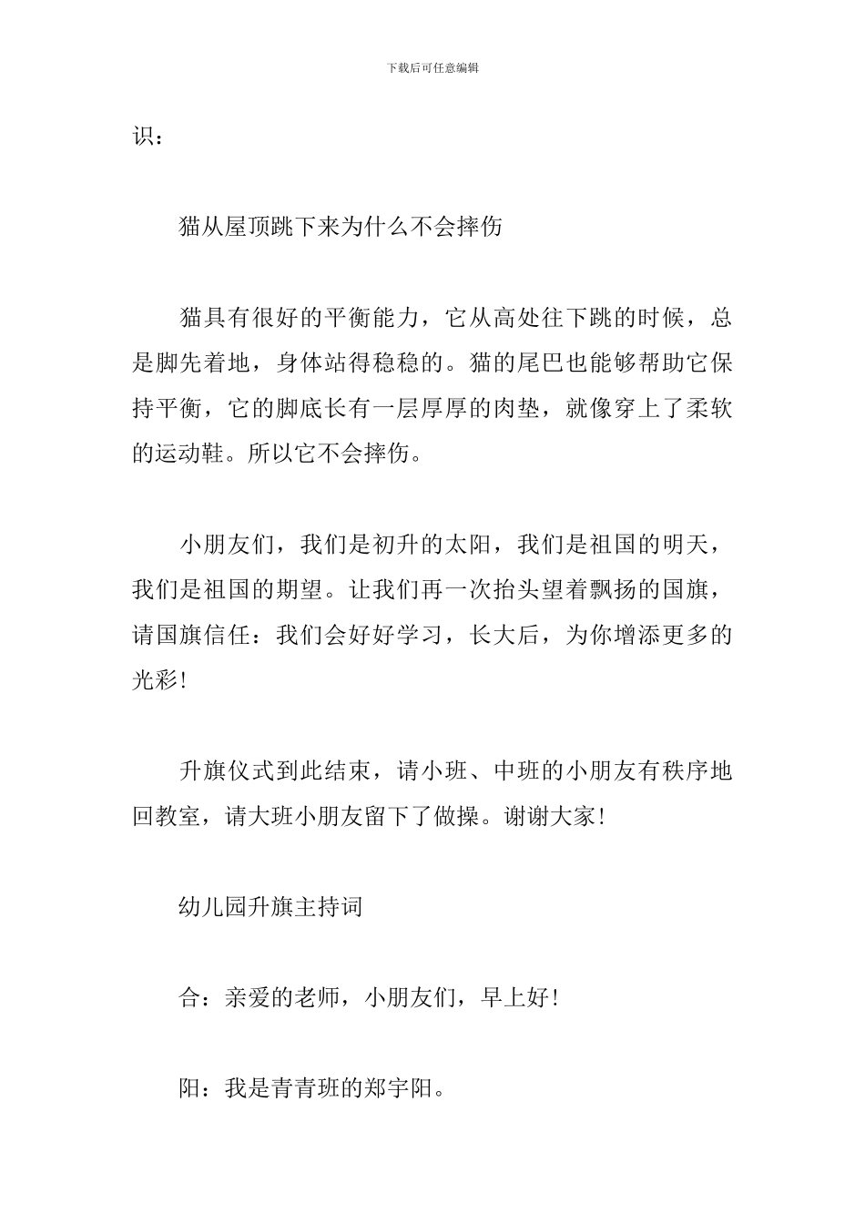 幼儿园周一升旗仪式主持词_第2页