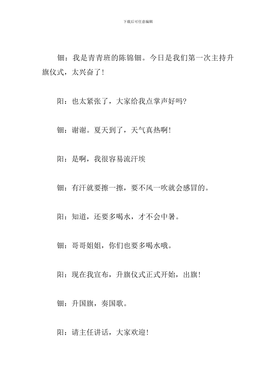 幼儿园周一升旗仪式主持词_第3页