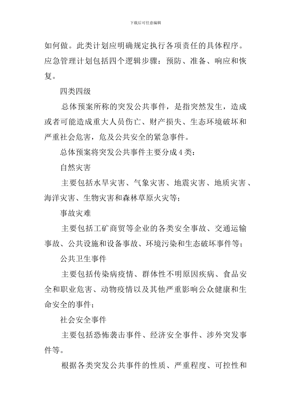 突发事件应急预案分类_第2页