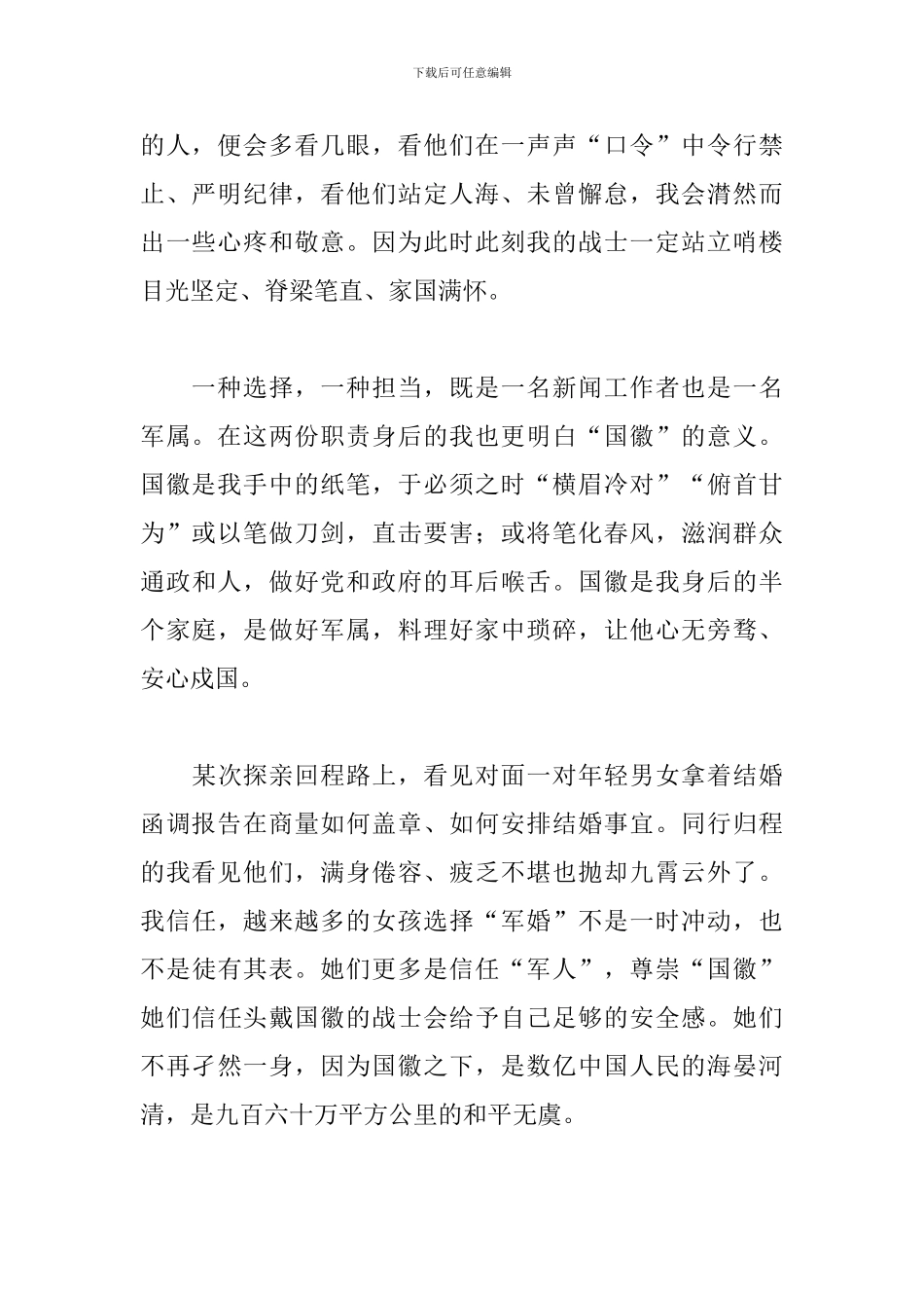 建党百年主题征文我与国徽_第2页