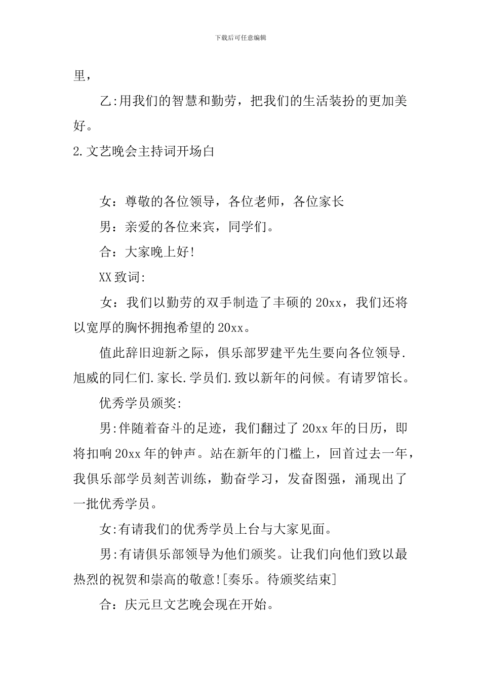 文艺晚会主持词开场白5篇_第2页