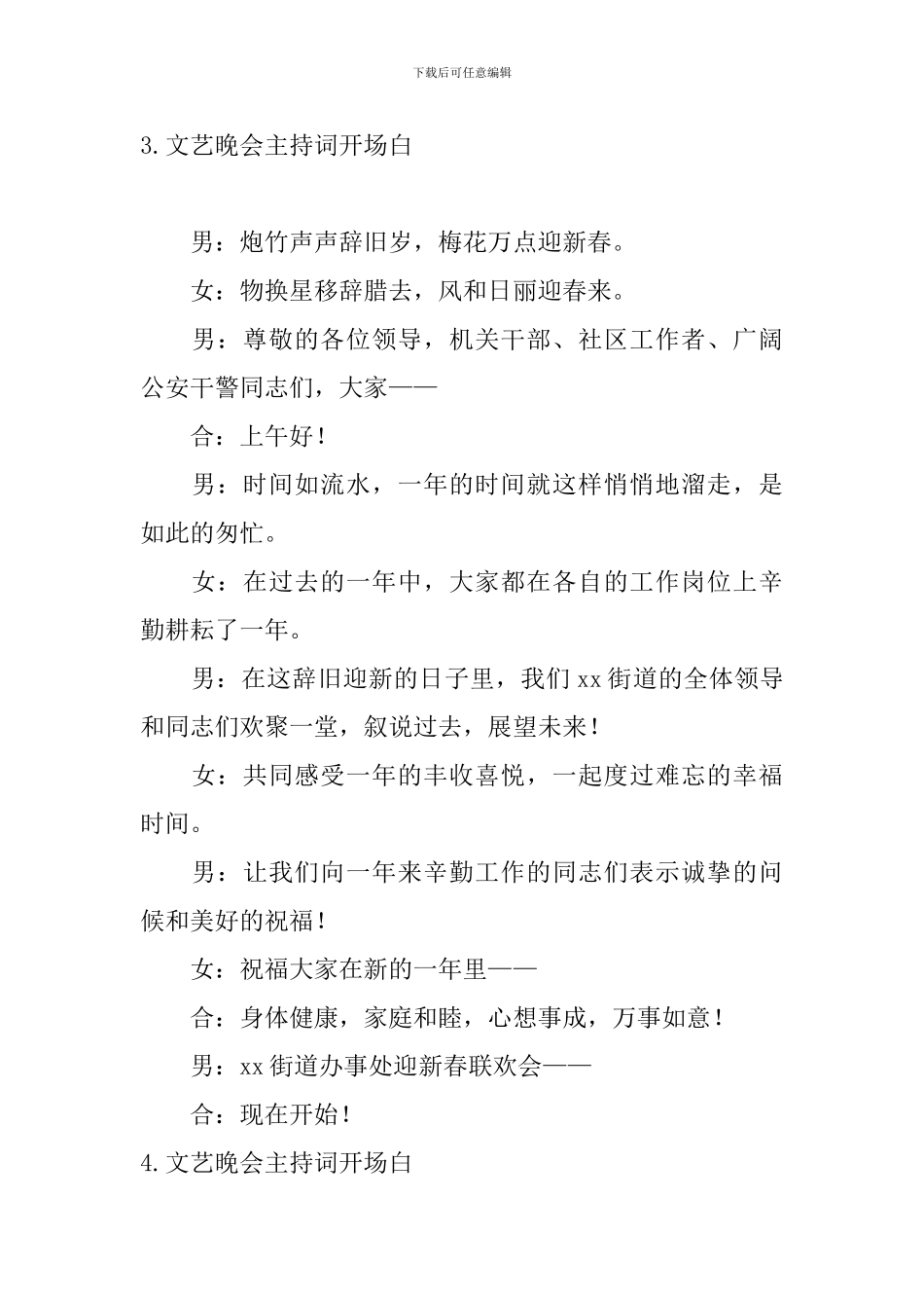 文艺晚会主持词开场白5篇_第3页