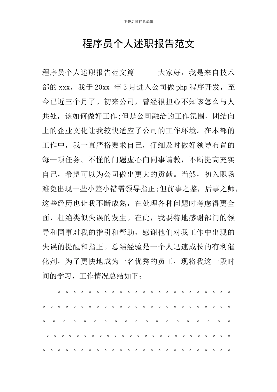 程序员个人述职报告范文_第1页